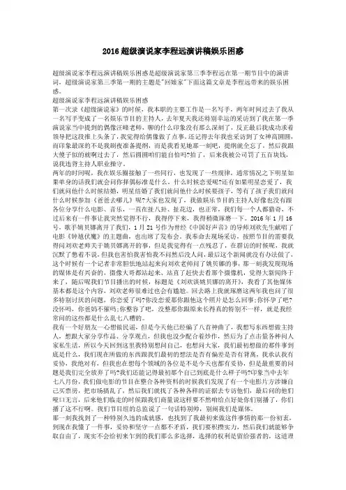 2016超级演说家李程远演讲稿娱乐困惑