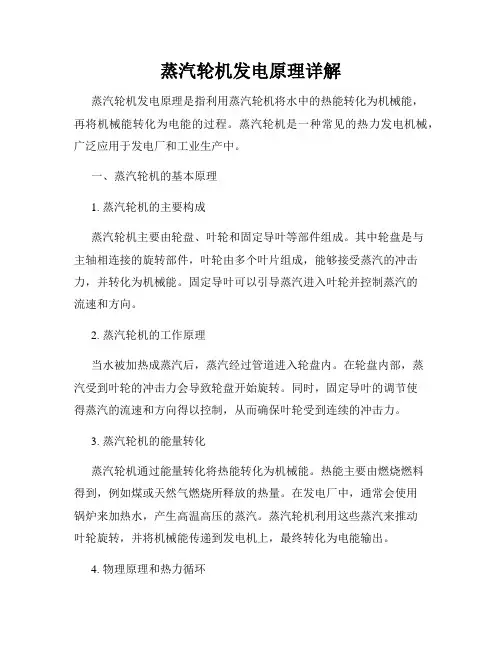 蒸汽轮机发电原理详解