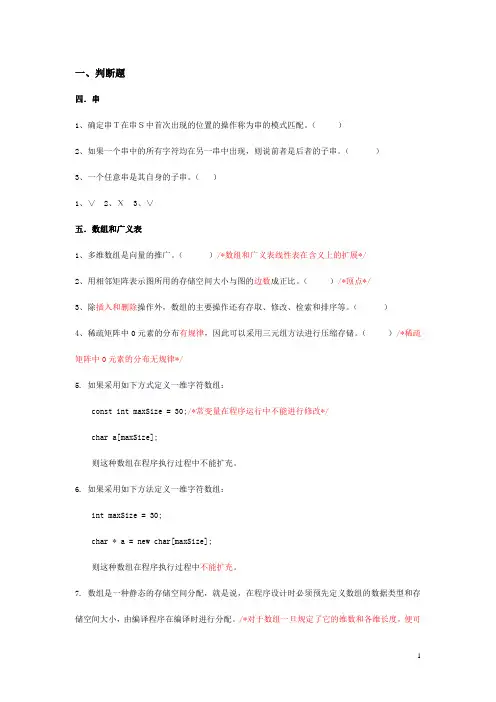 数据结构第二次单元测试题库(串到树)