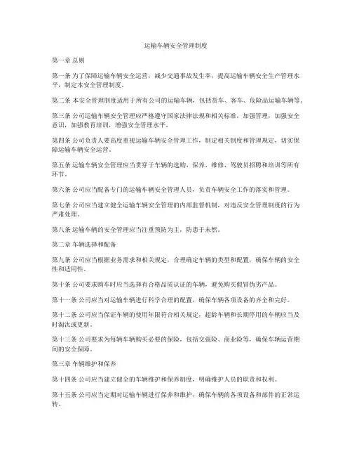运输车辆安全管理制度