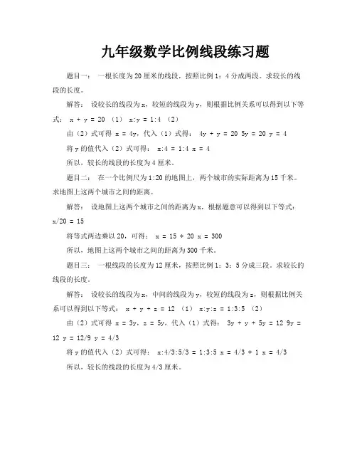 九年级数学比例线段练习题