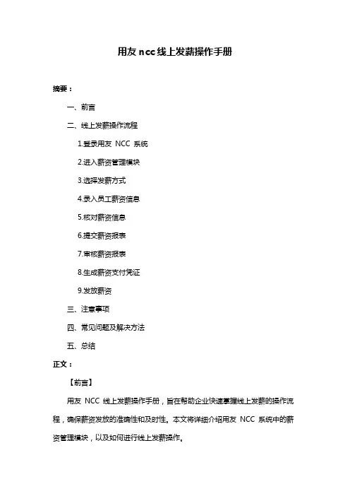 用友ncc线上发薪操作手册