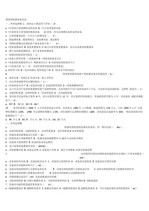 资产评估第二次作业答案