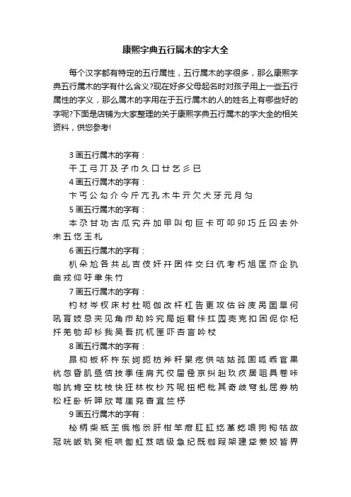 康熙字典五行属木的字大全