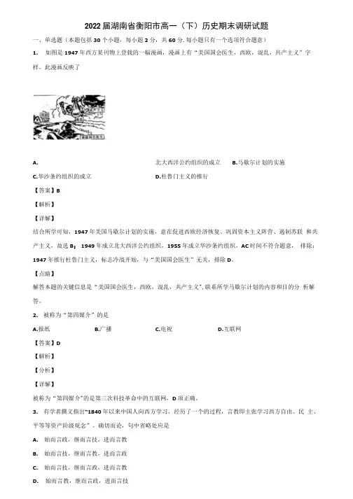 2022届湖南省衡阳市高一(下)历史期末调研试题含解析.docx