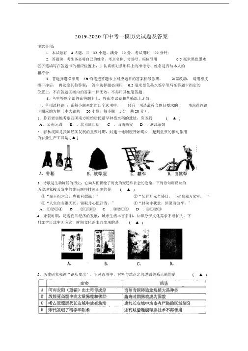 2019-2020年中考一模历史试题及答案.docx