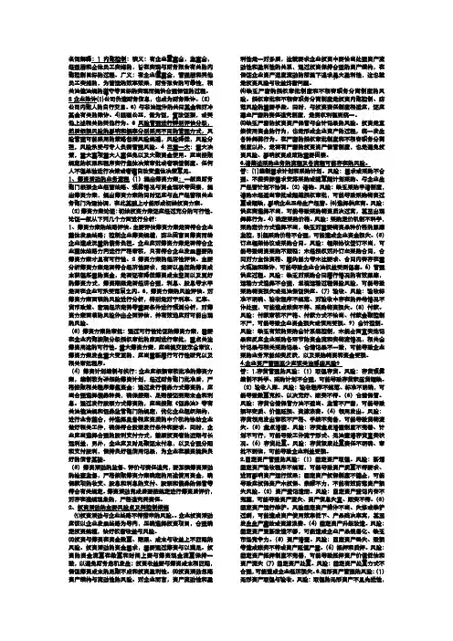 内控考试知识点