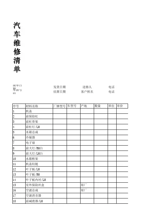 汽车维修清单