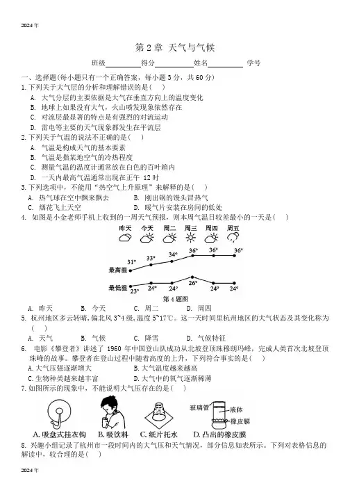 浙教版科学八年级上册  第2章 天气与气候(2.1-2.3)单元测试(含答案)
