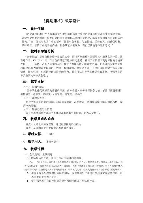高一语文人教版必修1教学教案第一单元2 诗两首再别康桥