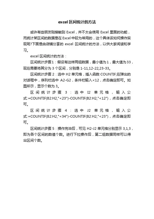 excel区间统计的方法