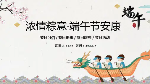 划龙舟背景的“浓情粽意端午节安康”端午节主题PPT模板