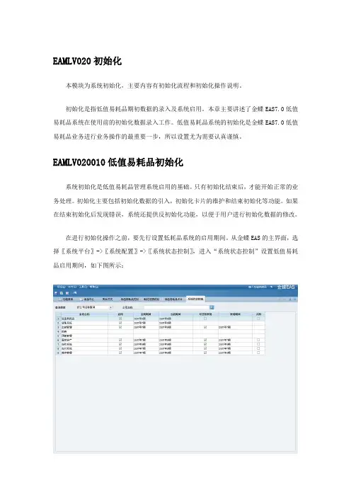 (低值易耗品)初始化