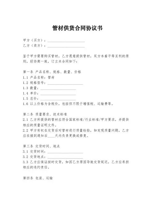 管材供货合同协议书