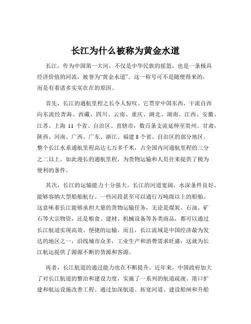 长江为什么被称为黄金水道