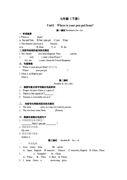 where’s your pen pal from同步练习.doc
