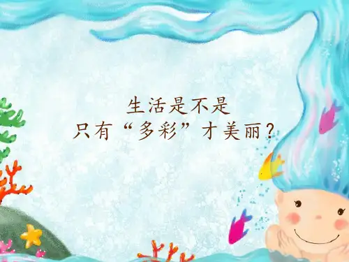 《线描画中的黑白对比》教学课件