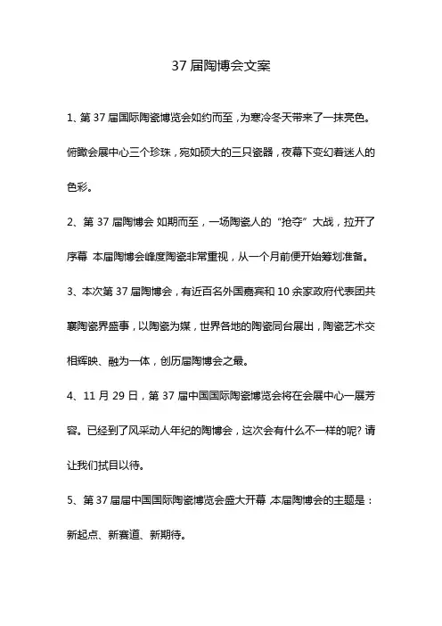 37届陶博会文案