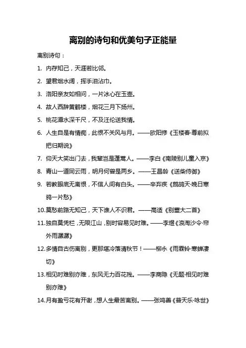 离别的诗句和优美句子正能量
