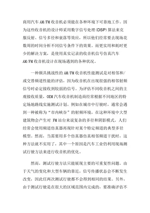 车载FM收音机的性能测试