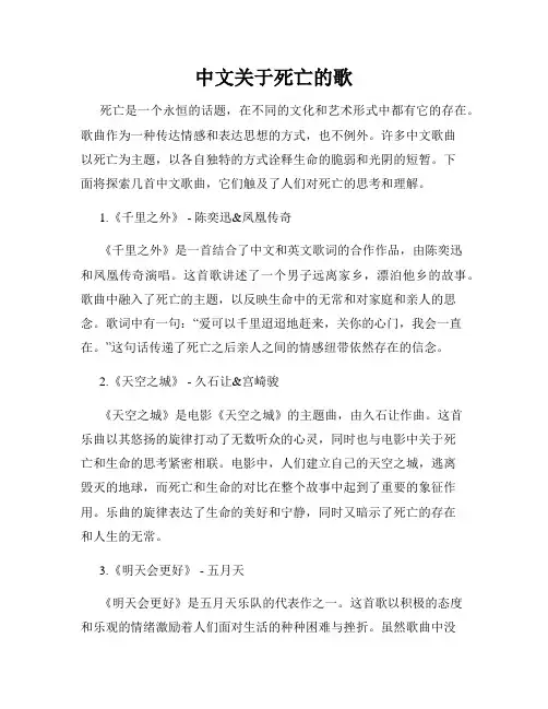 中文关于死亡的歌