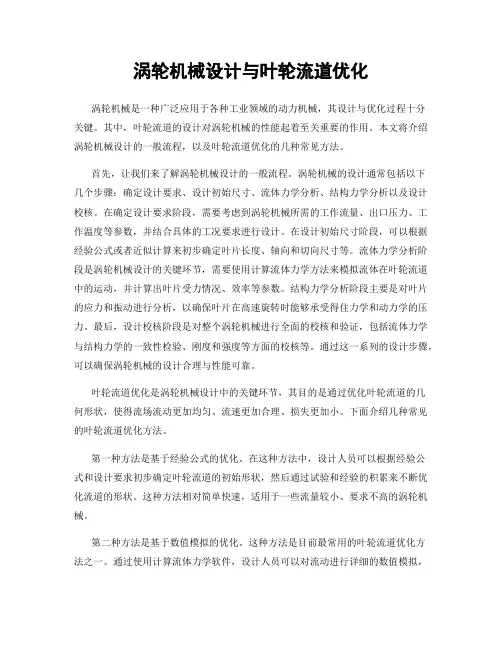涡轮机械设计与叶轮流道优化