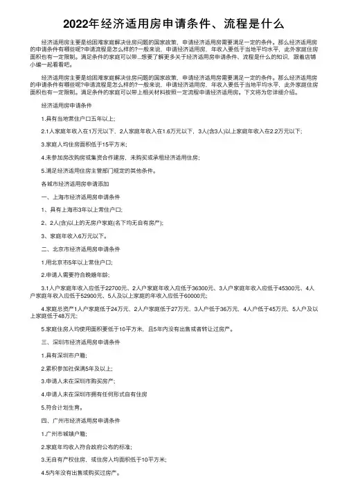 2022年经济适用房申请条件、流程是什么