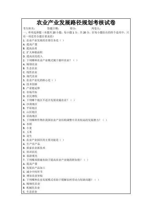 农业产业发展路径规划考核试卷