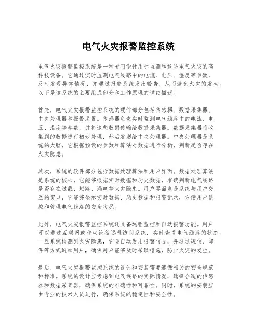 电气火灾报警监控系统