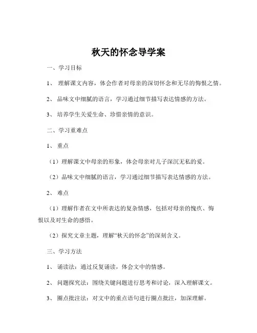 秋天的怀念导学案