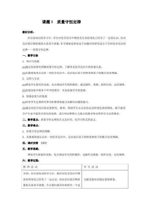 2020_2021学年人教版化学九年级上册 5.1 质量守恒定律 教案  (1)
