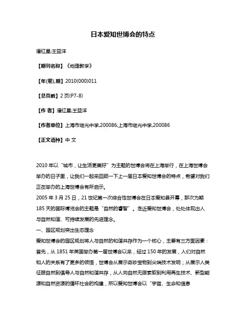 日本爱知世博会的特点