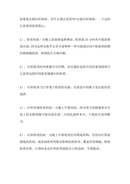 妇科检查前的注意事项