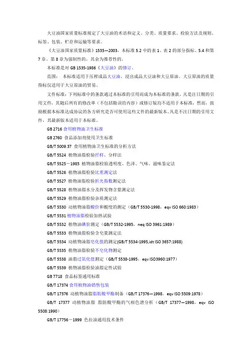 豆油的执行标准