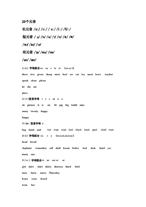 20个元音音标