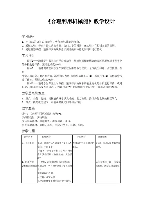 初中物理_合理利用机械能教学设计学情分析教材分析课后反思