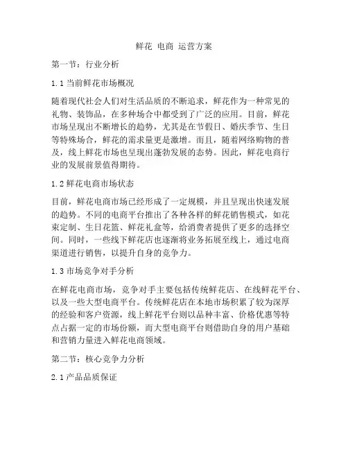 鲜花 电商 运营方案