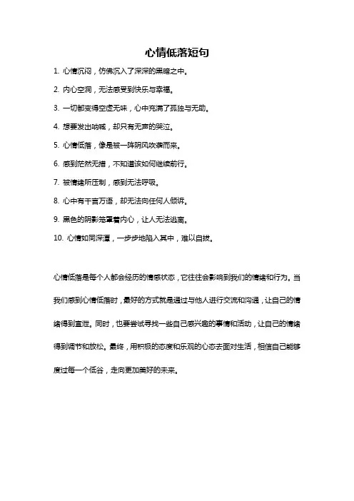 心情低落短句