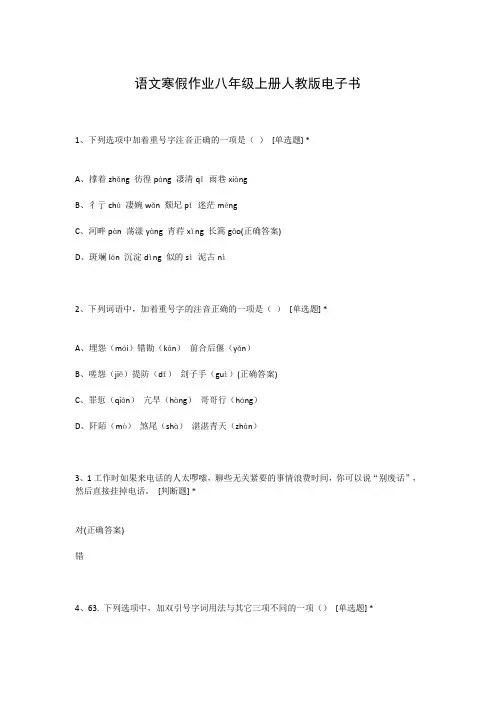 语文寒假作业八年级上册人教版电子书