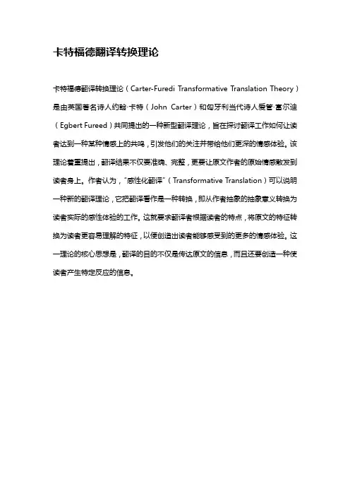 卡特福德翻译转换理论