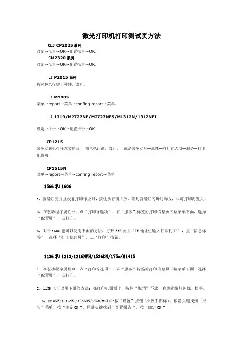激光打印机打印测试页方法