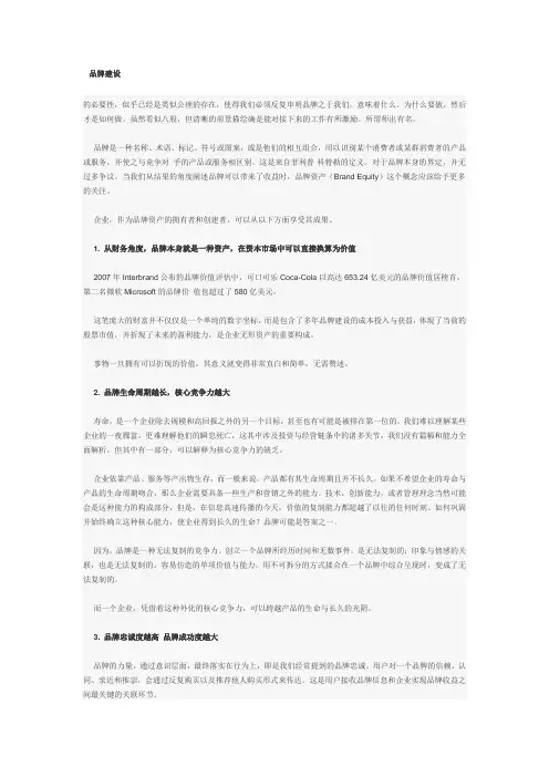 品牌建设的必要性