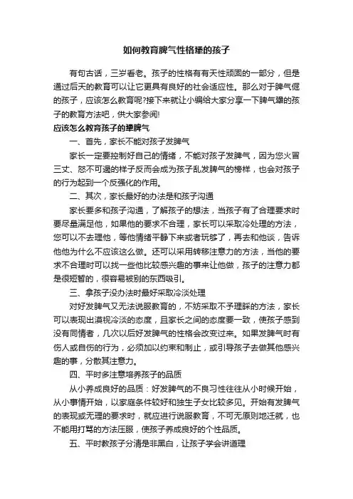如何教育脾气性格犟的孩子