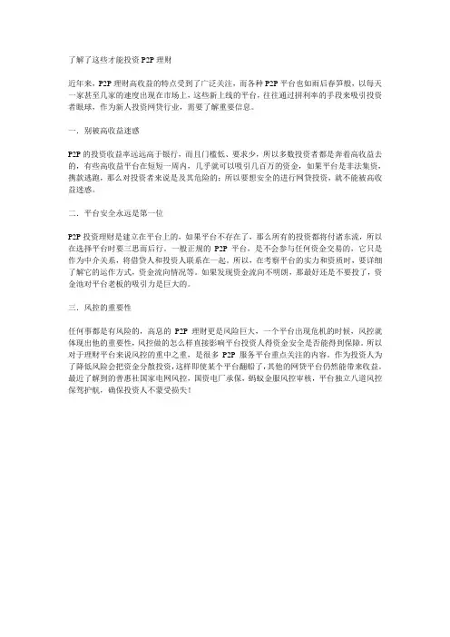 了解了这些才能投资P2P理财