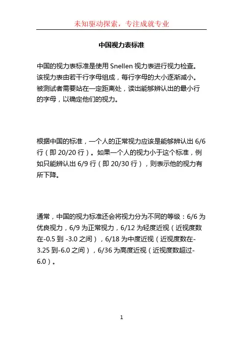 中国视力表标准