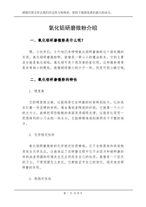 氧化铝研磨微粉 介绍
