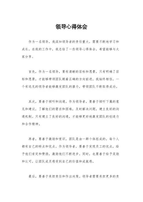领导心得体会