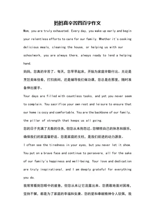 妈妈真辛苦四百字作文