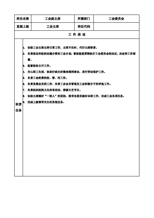 工会副主席职责