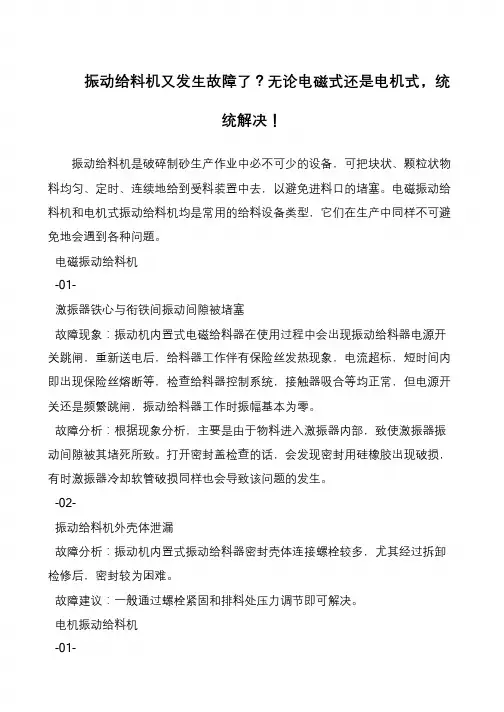 振动给料机又发生故障了？无论电磁式还是电机式,统统解决!